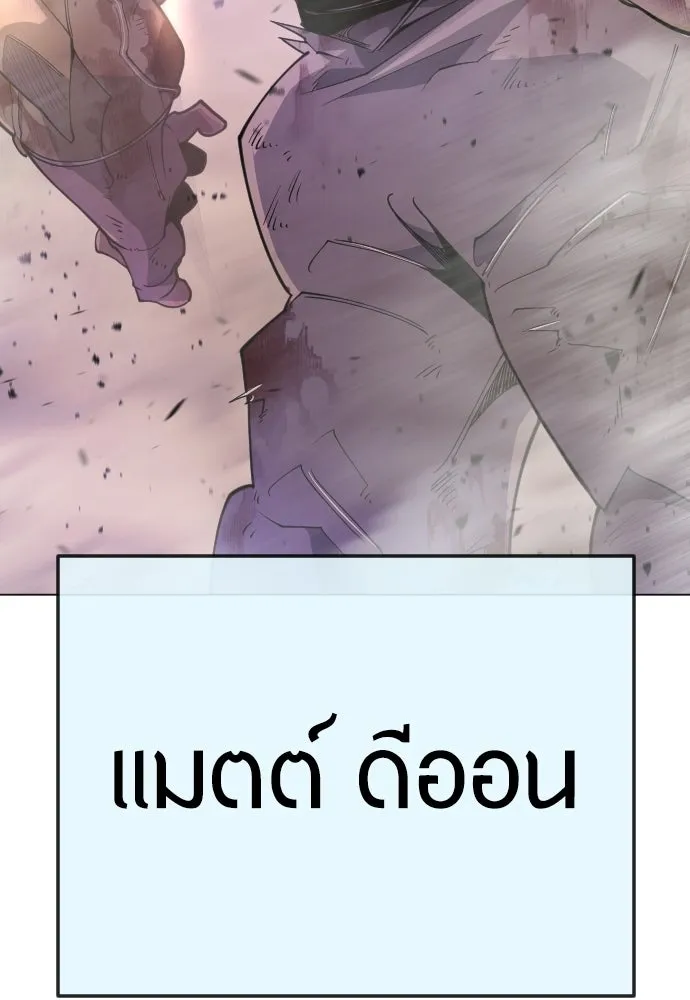 ยุคแห่งยอดมนุษย์ ตอนที่ 124 รูปที่ 214