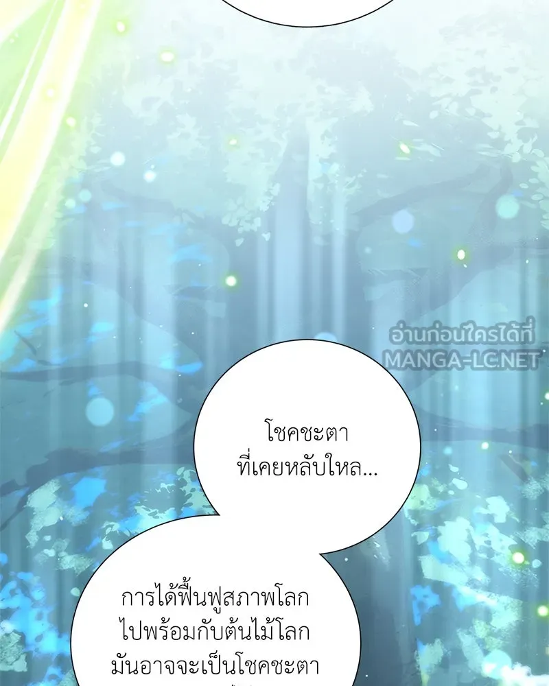 คนสวนโลกฮันเตอร์ ตอนที่ 16 รูปที่ 30