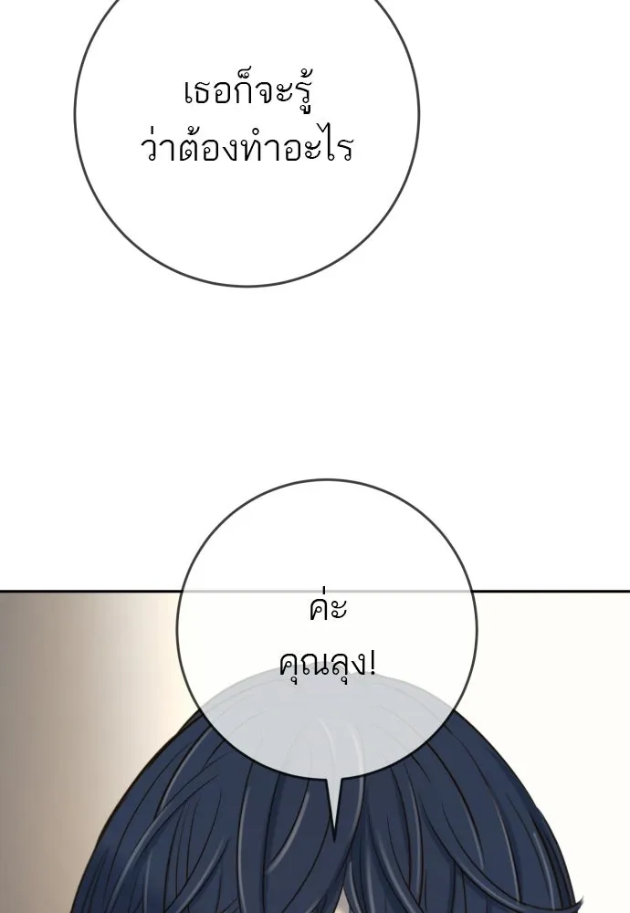 พริบตาเปลี่ยนโลก ตอนที่ 49 รูปที่ 115