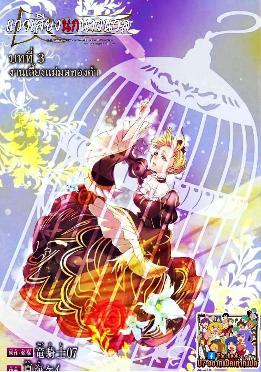 Manga-lc-com อ่านมังงะ อ่านการ์ตูน ออนไลน์ ฟรี Umineko no Naku Koro ni Episode 3 Banquet of the Golden Witc ตอนที่ 1 2 3 4 5 6 7 8 9 10 11 12 13 14 ฟรี ไม่มีโฆษณา Manga-lc - อ่าน มังงะ อ่าน การ์ตูน ออนไลน์ อ่านมังงะ ฟรี