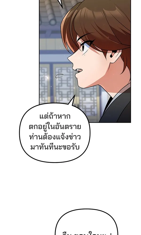 พอแล้วขันที อยากมีเจ้าโลก ตอนที่ 52 (จบซีซัน 1) รูปที่ 68