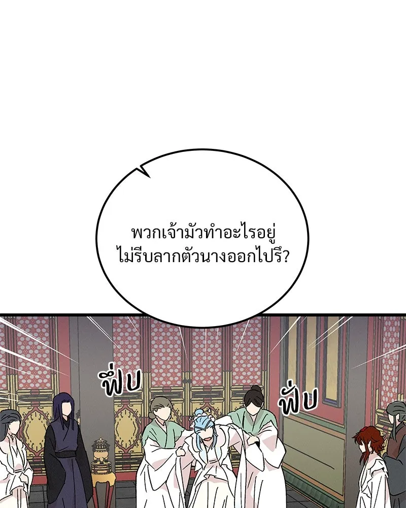ข้าต้องไม่ใช่พระชายา ตอนที่ 82 รูปที่ 49