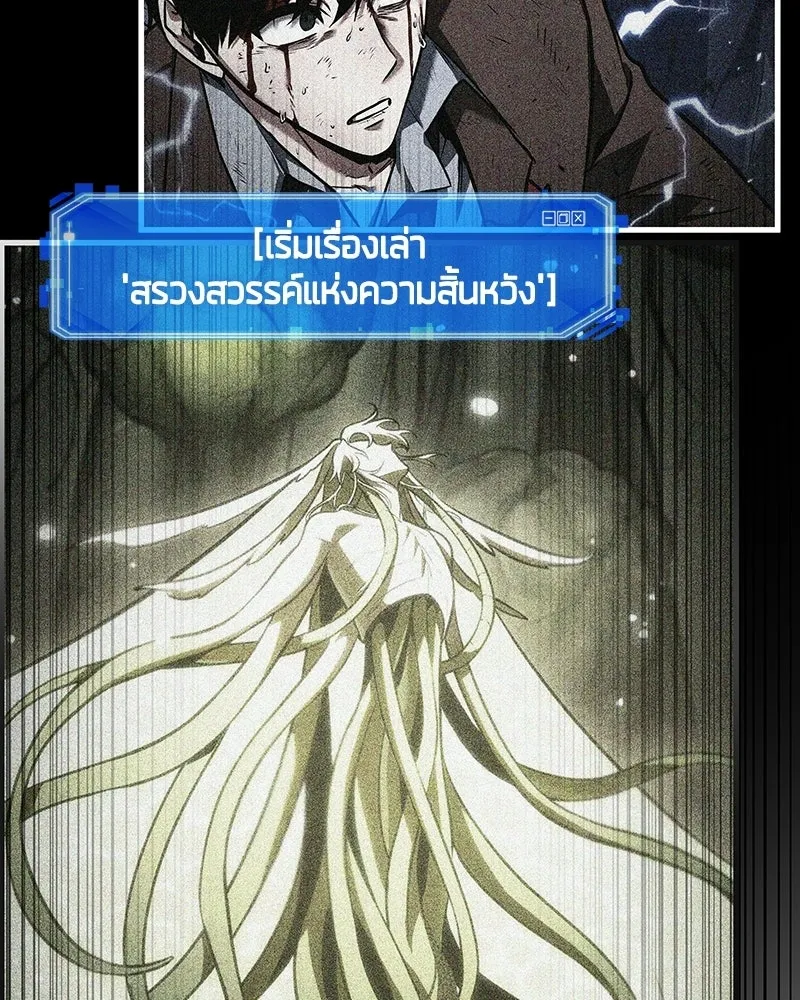 Omniscient Reader อ่านชะตาวันสิ้นโลก ตอนที่ 50 เรื่องเล่าของดกจา (8) รูปที่ 110