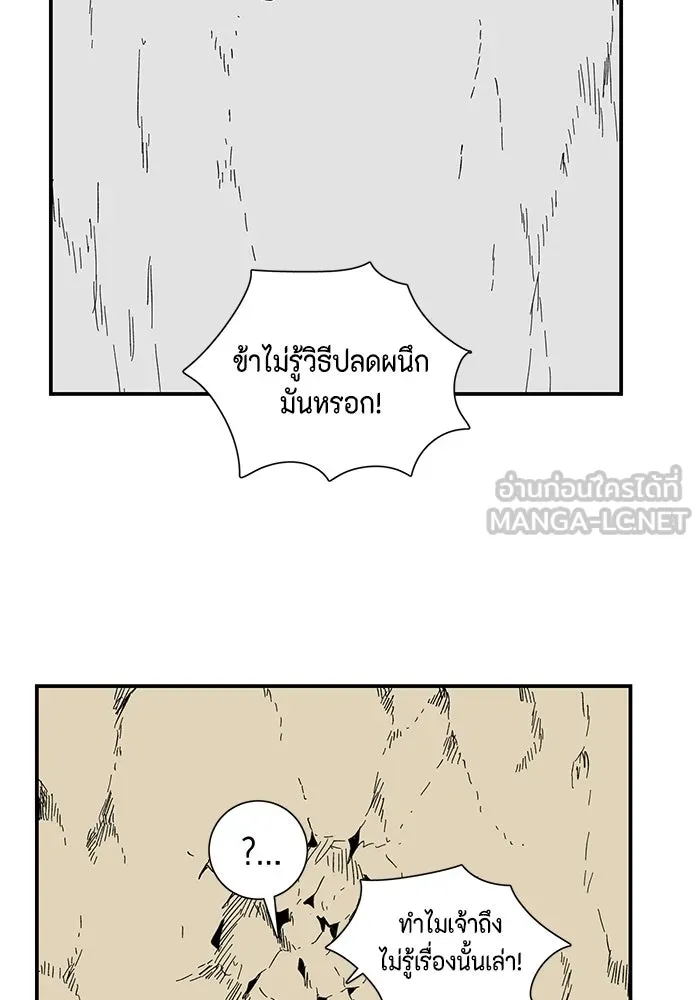 หนึ่งก้าวสู่เจ้ามาร ตอนที่ 89 เป้าหมาย (21) รูปที่ 84