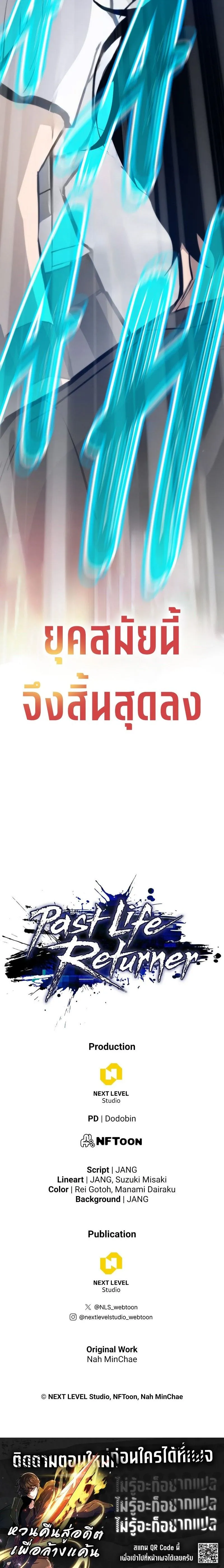 Past Life Returner ตอนที่ ตอนที่ 127 รูปที่ 50