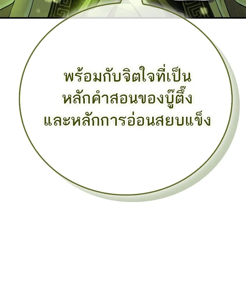 สุดยอดเทรนเนอร์แห่งยุทธภพ ตอนที่ 69 วิชาใหม่ รูปที่ 43