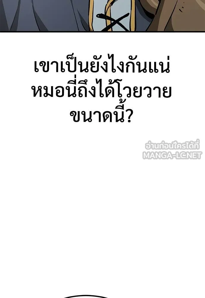 ผู้พิทักษ์เถื่อน ตอนที่ 27 รูปที่ 137