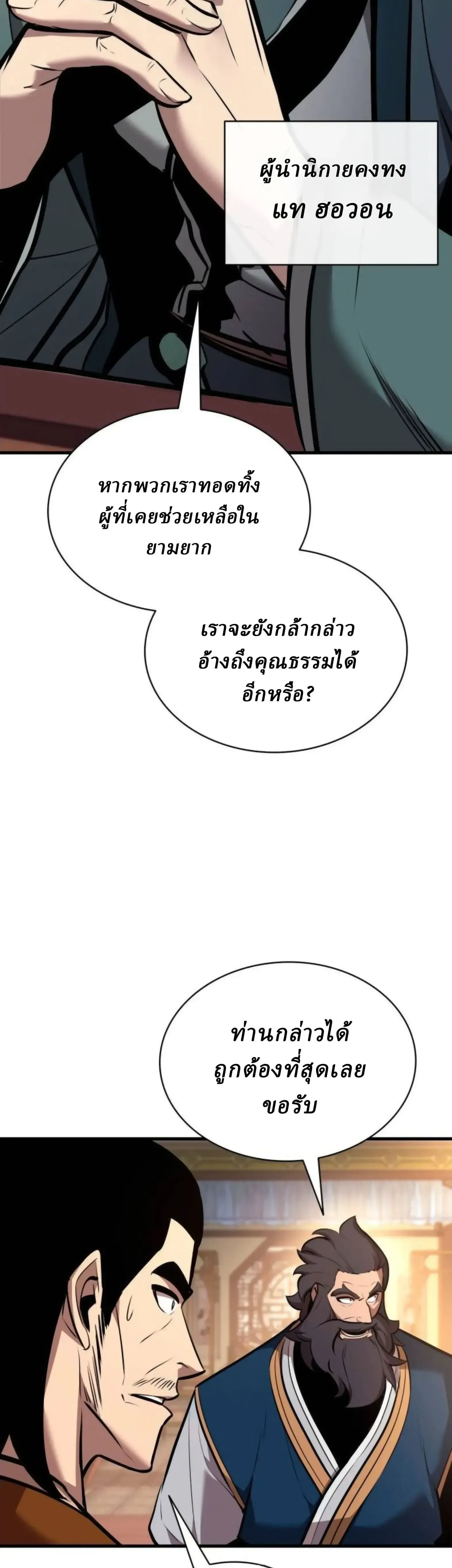 Rebirth of the Divine Demon การหวนค_นของมารสวรรค_ผ_พ_ช_ตใต_หล_า ตอนที่ ตอนที่ 35 รูปที่ 25