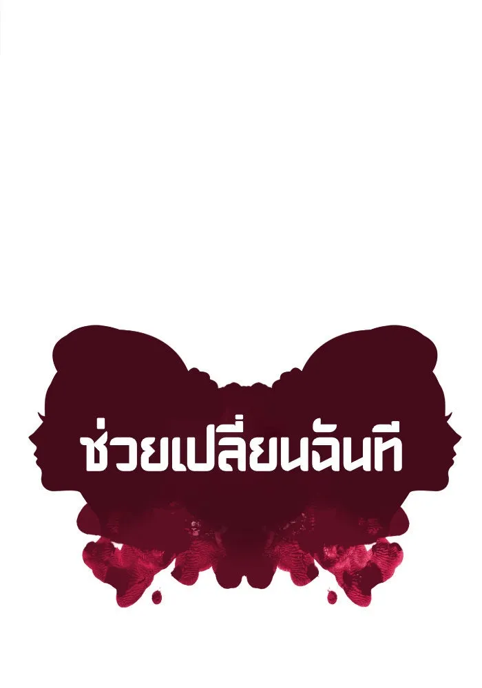 ช่วยเปลี่ยนฉันที ตอนที่ 123. ฮันซองจิน 1 รูปที่ 13