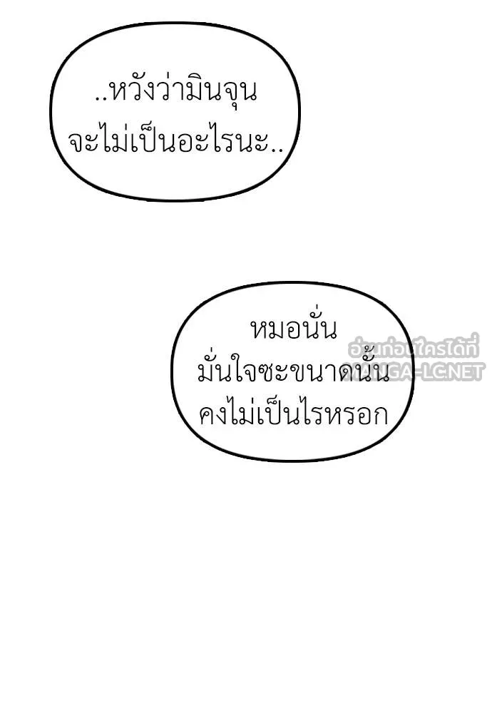 ผู้กล้าฝ่า ตอนที่ 47 รูปที่ 58