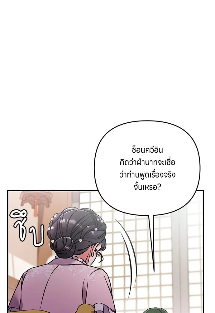 ข้าเนี่ยนะเป็นพระสนม ตอนที่ 2 เจ้าคบชู้กับชายอื่นงั้นหรือ รูปที่ 43