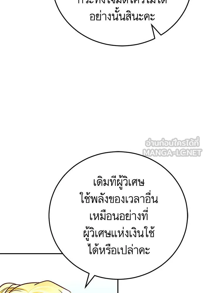 บุตรีดยุกขอไม่แต่งงานbrกับหนุ่มในฝัน ตอนที่ 85 รูปที่ 84