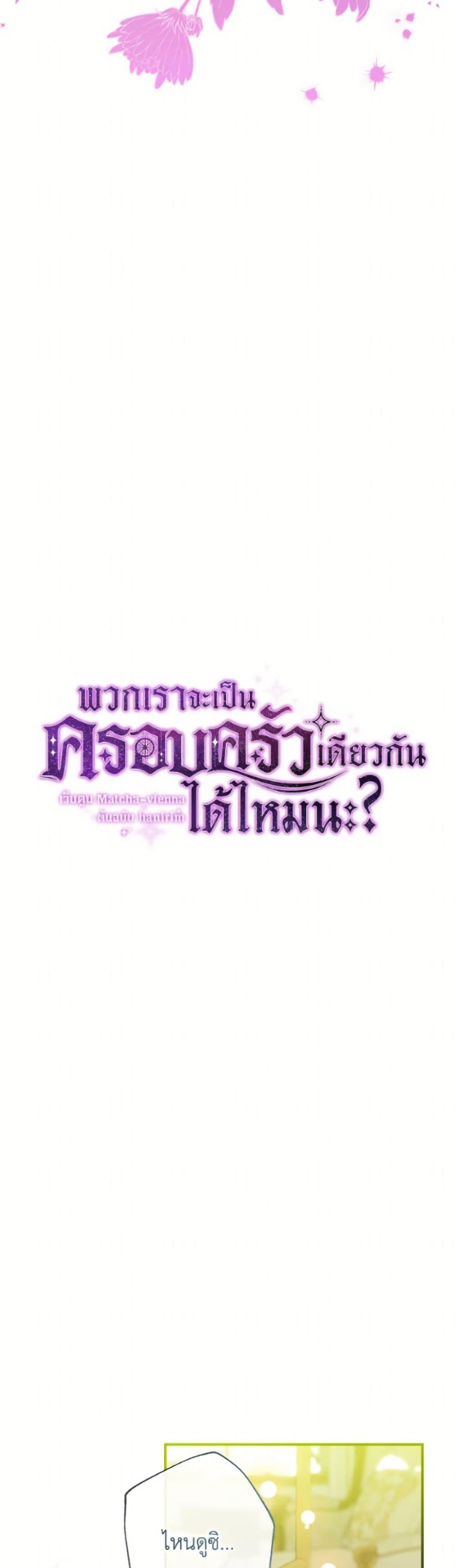 Manga-lc-com อ่านมังงะ อ่านการ์ตูน ออนไลน์ ฟรี Can We Become a Family ตอนที่ 1 2 3 4 5 6 7 8 9 10 11 12 13 14 ฟรี ไม่มีโฆษณา Manga-lc - อ่าน มังงะ อ่าน การ์ตูน ออนไลน์ อ่านมังงะ ฟรี