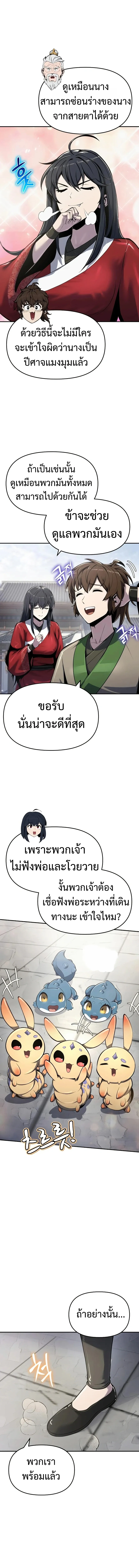 The Poison Master of Sacheon Tang Clan สาราน_กรมส_ตว_พ_ษของสตร_มเมอร_ผ_เก_ดใหม_ในต_างโลก ตอนที่ ตอนที่ 50 รูปที่ 7