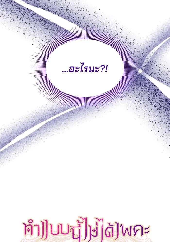 ทำแบบนี้ไม่ได้เพคะ องค์ชาย ตอนที่ 56 รูปที่ 26