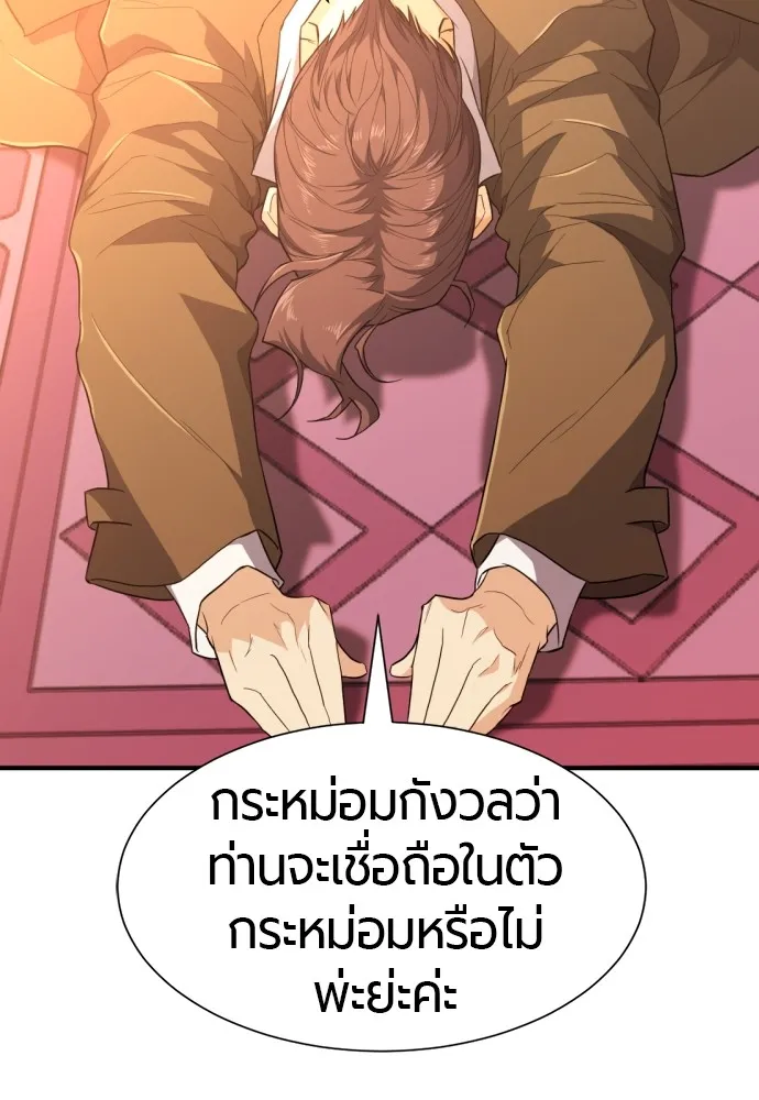 ยอดสถาปนิกผู้พิทักษ์อาณาจักร ตอนที่ 93 รูปที่ 55