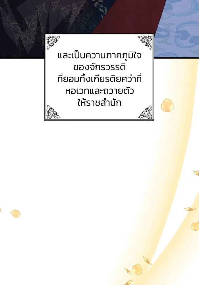 ทำแบบนี้ไม่ได้เพคะ องค์ชาย ตอนที่ 6 รูปที่ 49