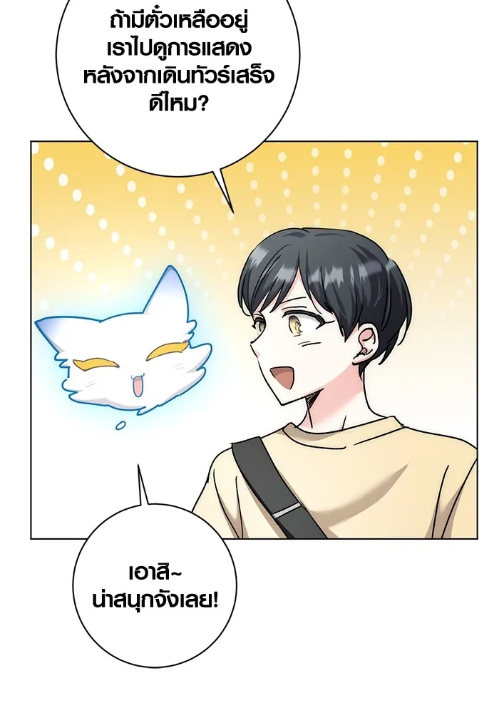 ออร่าดาราอัจฉริยะ ตอนที่ 14 รูปที่ 104