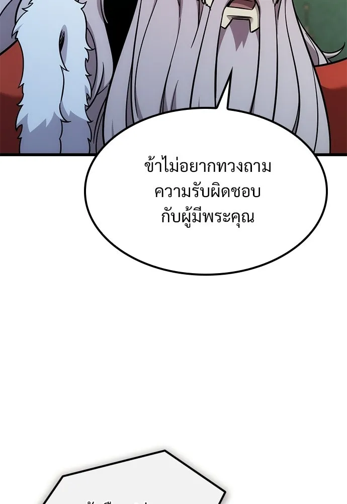 วิถีชาวนาของราชาปีศาจ ตอนที่ 59 รูปที่ 19