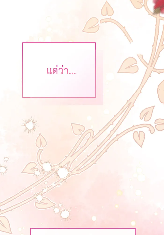 หนูน้อยทรราช ตอนที่ 83 รูปที่ 137