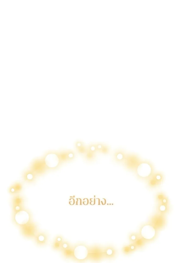 รักไร้ราคา ตอนที่ ตอนพิเศษ if 5 (จบบริบูรณ์) รูปที่ 143