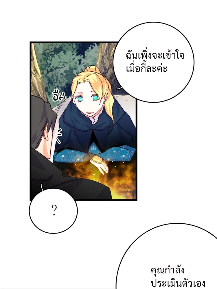 Bring the Love ตอนที่ 48 รูปที่ 80