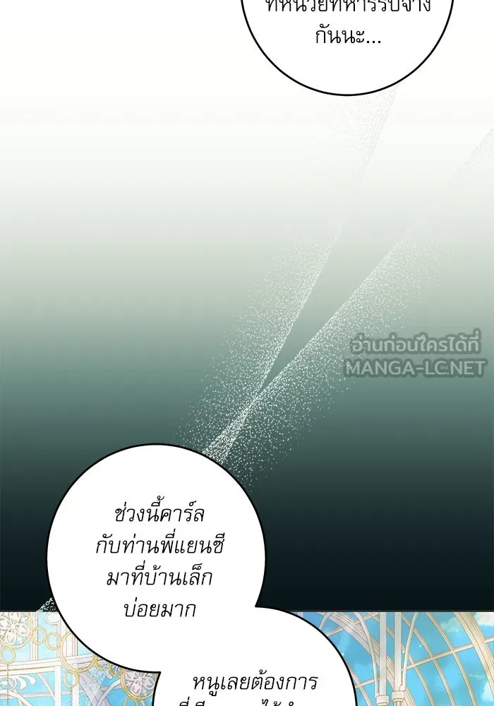 ครอบครัวตัวร้ายปล่อยฉันไปเถอะ ตอนที่ 29 รูปที่ 42