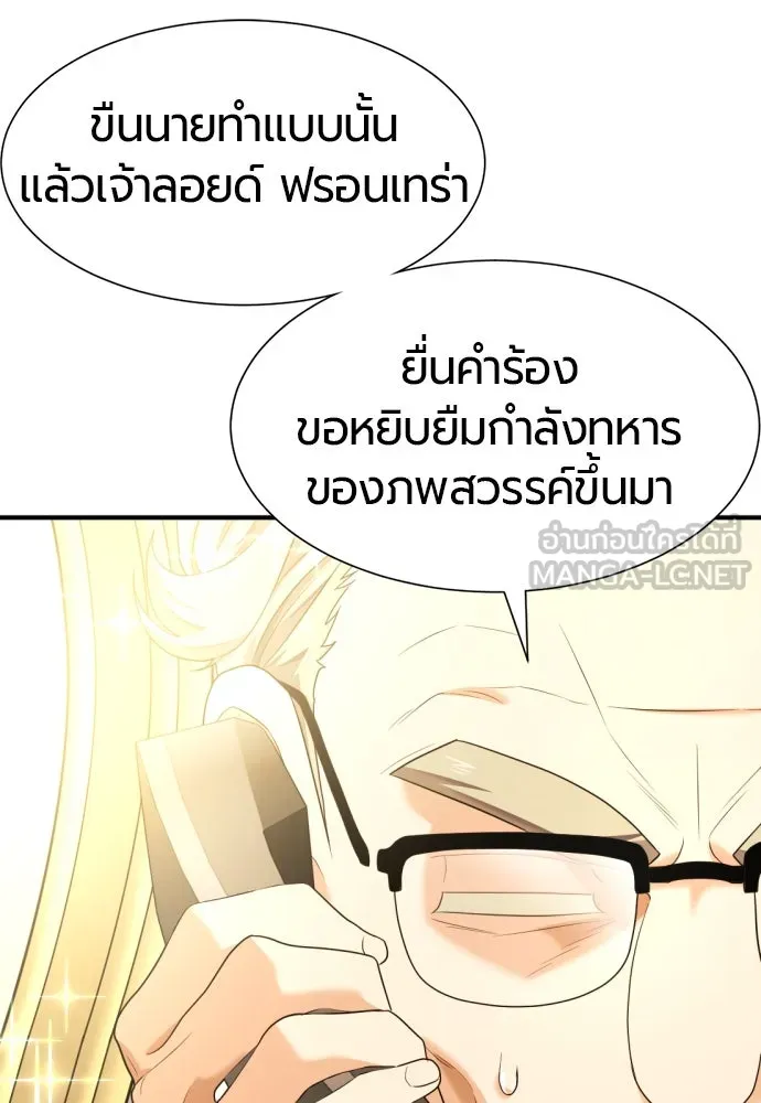 ยอดสถาปนิกผู้พิทักษ์อาณาจักร ตอนที่ 193 รูปที่ 21