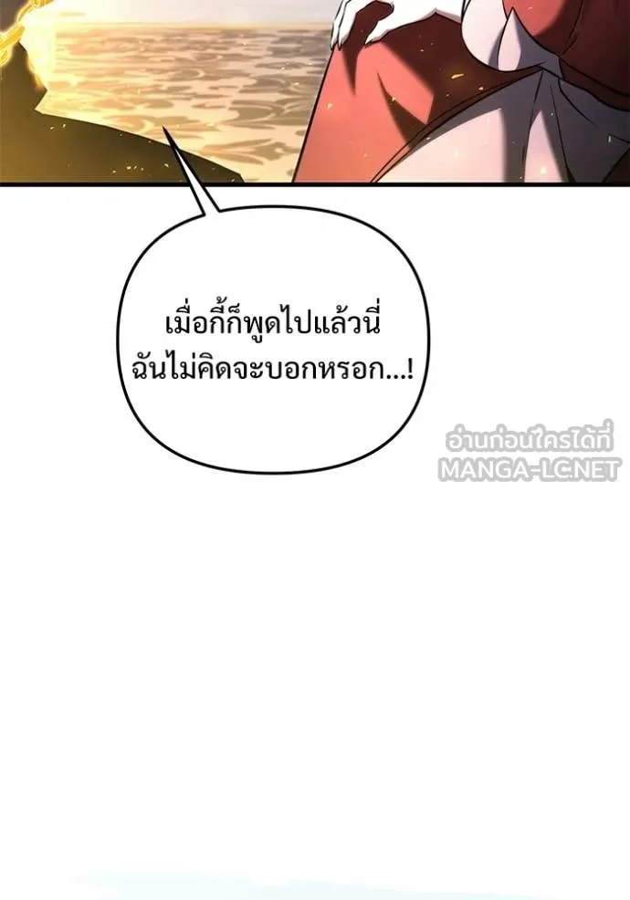 อัศวินดำล่าท้าเวลา ตอนที่ 134 รูปที่ 16