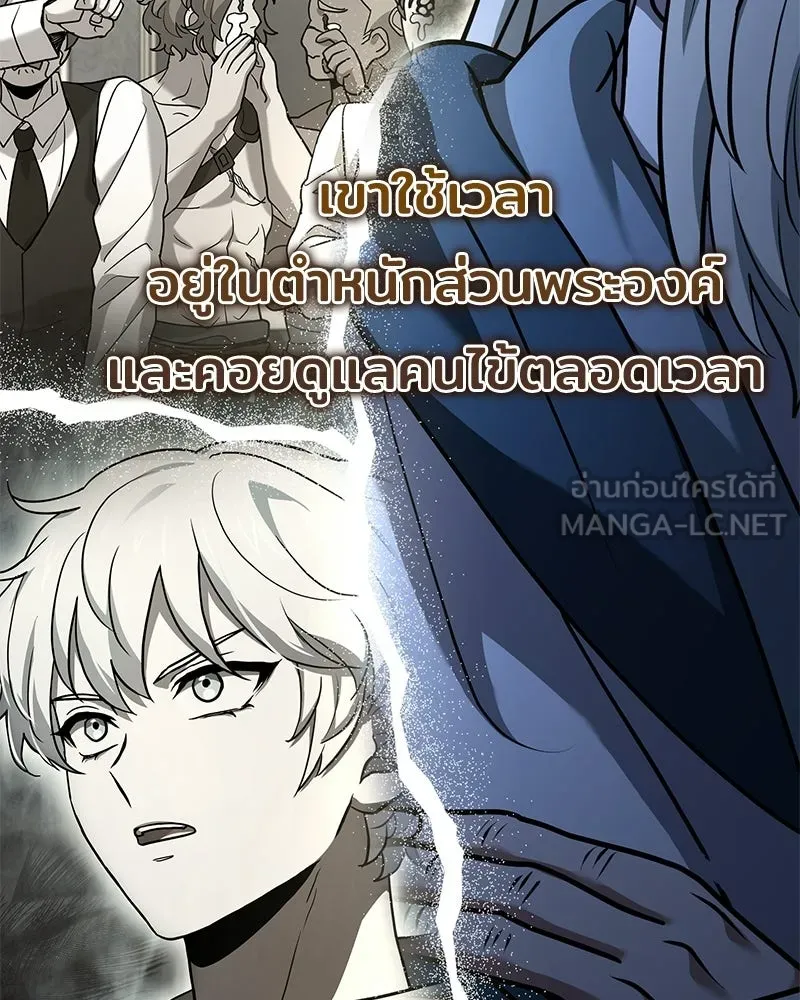 เจ้าชายแผนโบราณ ตอนที่ 44 รูปที่ 102