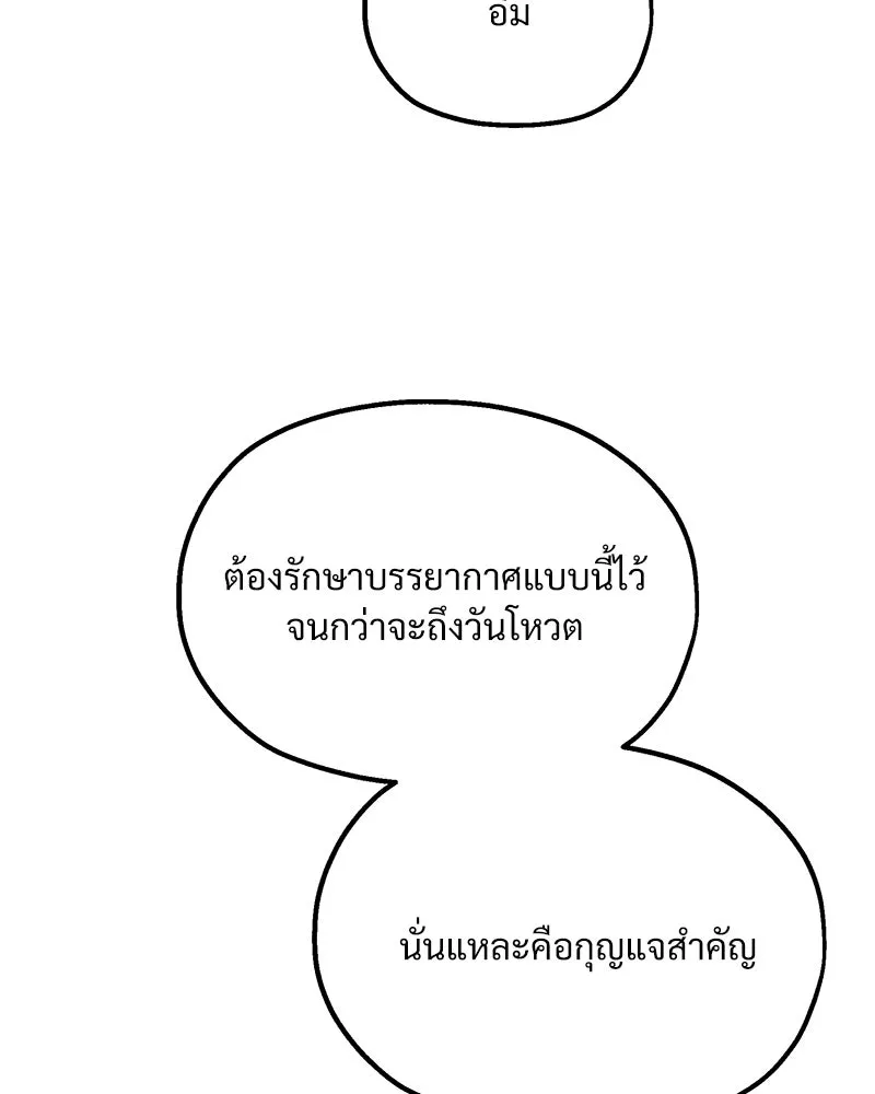 Pyramid Game เกมพีระมิด ตอนที่ 69 รูปที่ 98