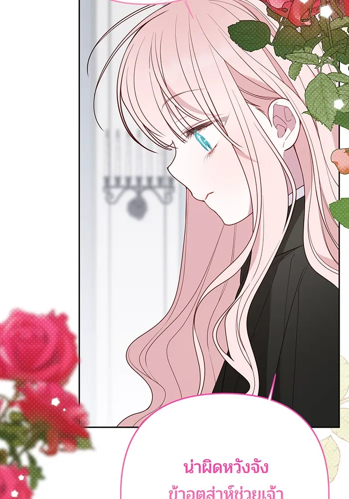 หนูน้อยทรราช ตอนที่ 88 รูปที่ 103