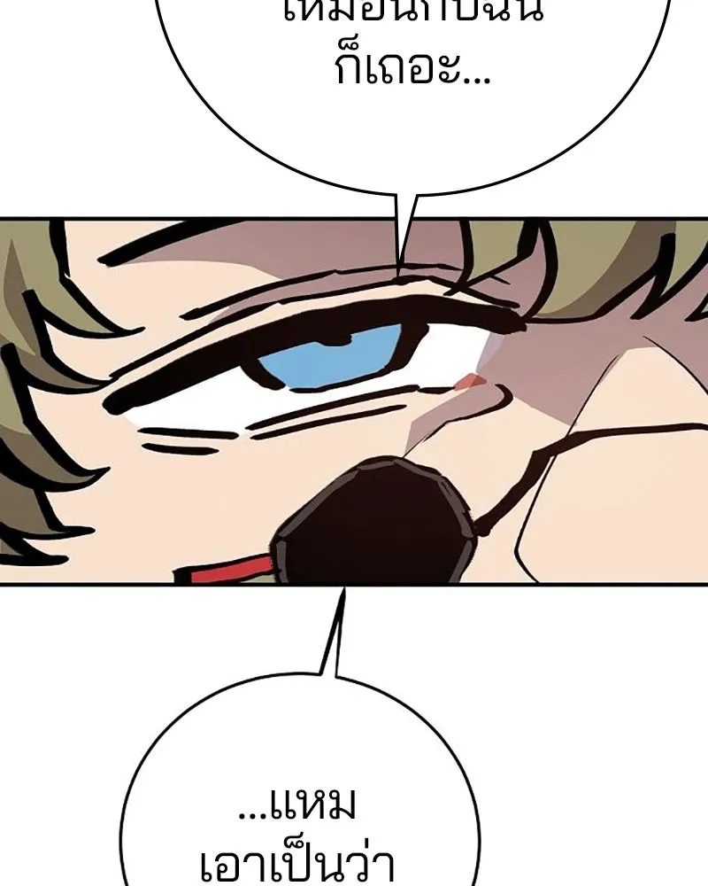 Player ตอนที่ 161 รูปที่ 163