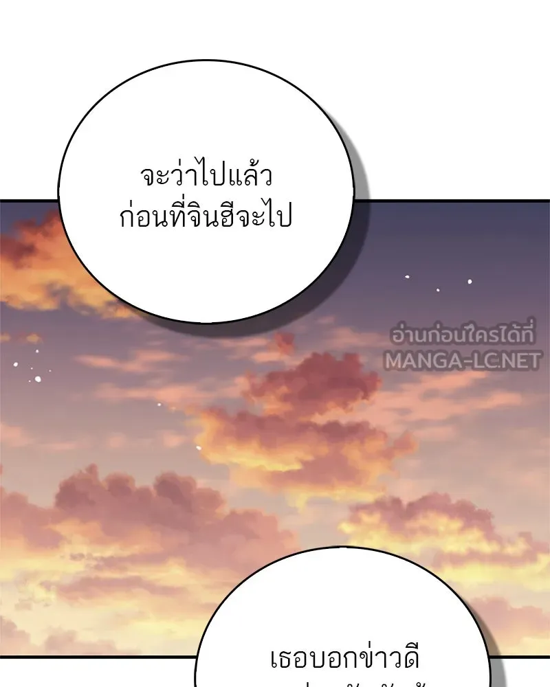 สุดยอดเทรนเนอร์แห่งยุทธภพ ตอนที่ 61 เลเวลอัปอยู่คนเดียว รูปที่ 75