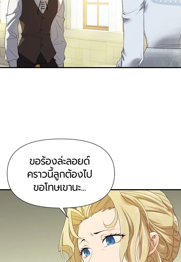 ยอดสถาปนิกผู้พิทักษ์อาณาจักร ตอนที่ 1 รูปที่ 88