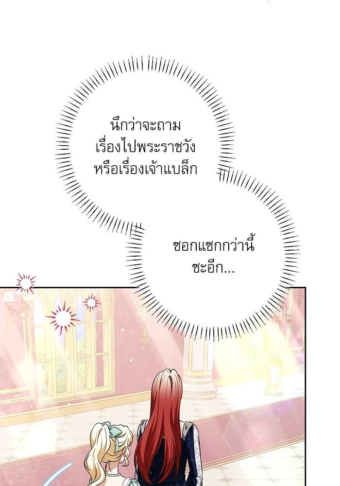ครอบครัวตัวร้ายปล่อยฉันไปเถอะ ตอนที่ 45 รูปที่ 68
