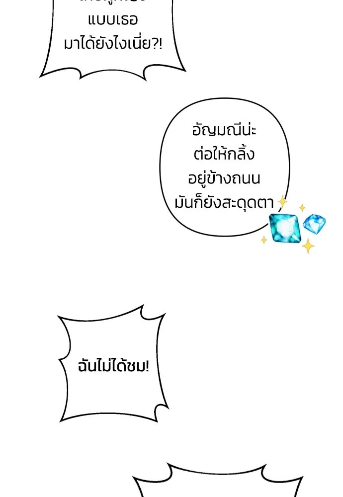 ฉันจะจีบท่านดยุกแดนเหนือ ตอนที่ 40 รูปที่ 14