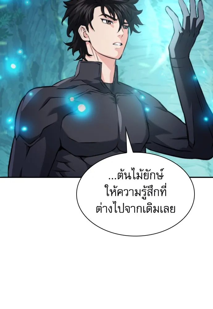 ดรูอิดแห่งสถานีโซล ตอนที่ 168 รูปที่ 23