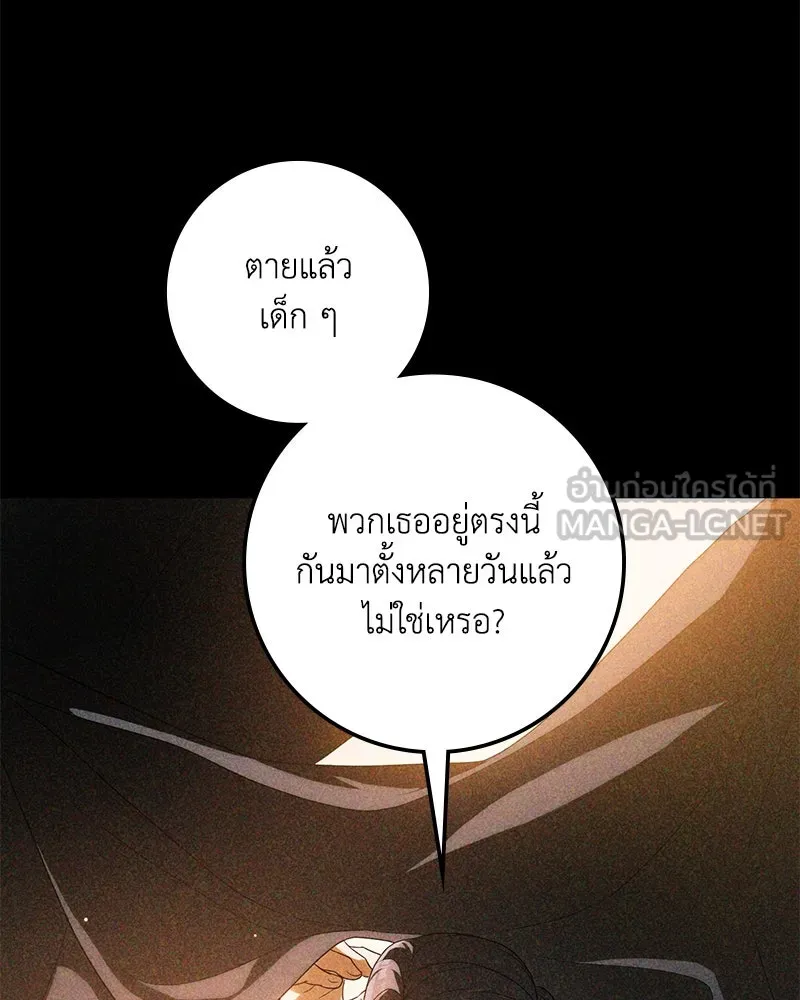 ดัชเชสเชลย ตอนที่ 27 รูปที่ 114
