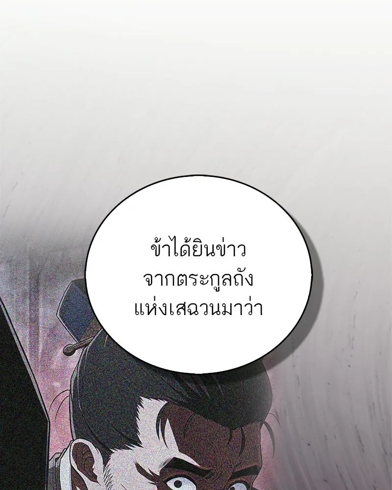 สุดยอดเทรนเนอร์แห่งยุทธภพ ตอนที่ 91 ไม่นะ!! ลูกน้องของข้า!! รูปที่ 16