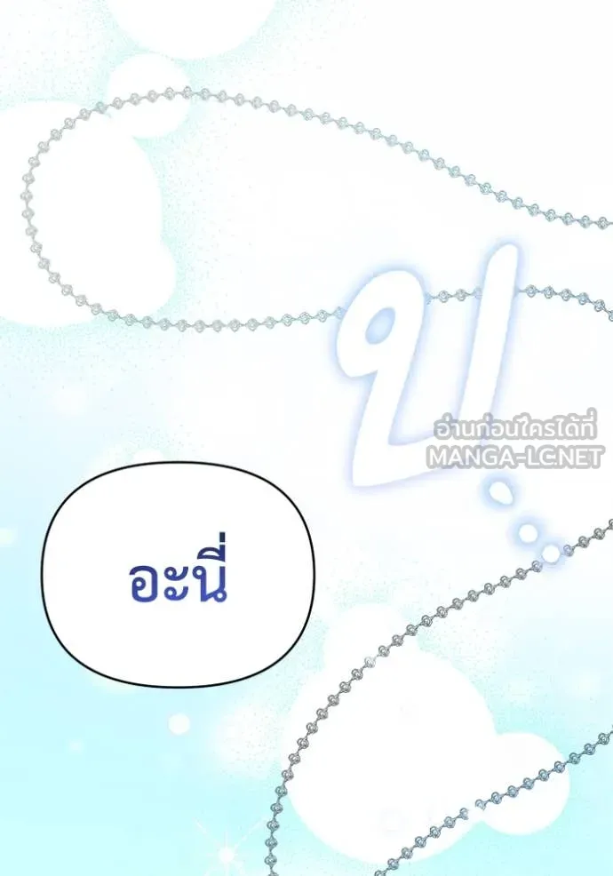 รักนะคะ ป๊ะป๋า ตอนที่ 7 รูปที่ 70