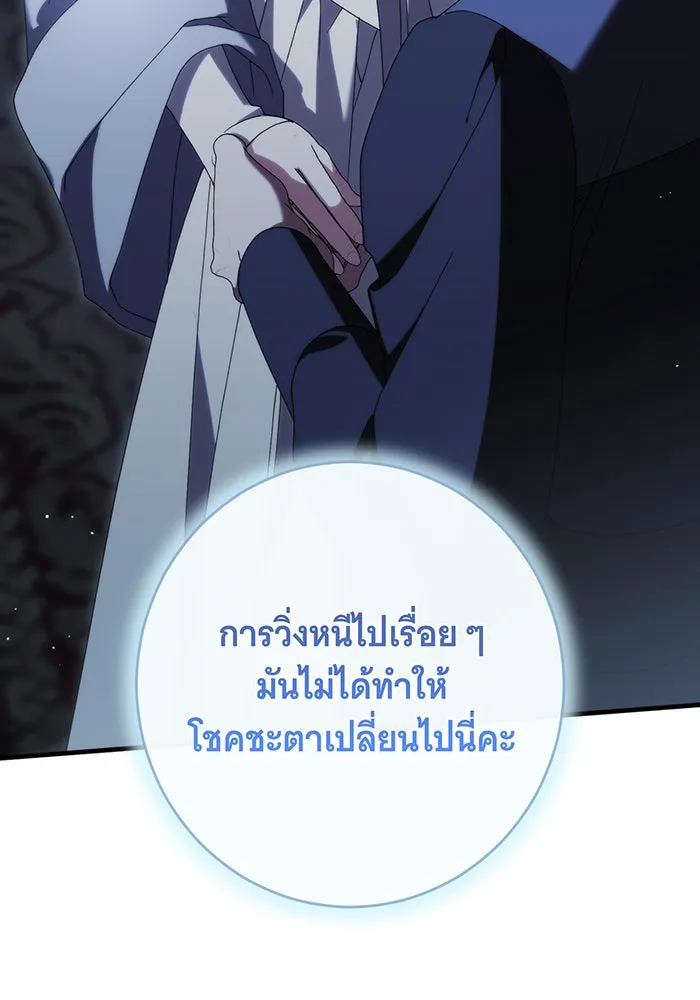 แกล้งตายให้หายแค้น ตอนที่ 33 รูปที่ 13