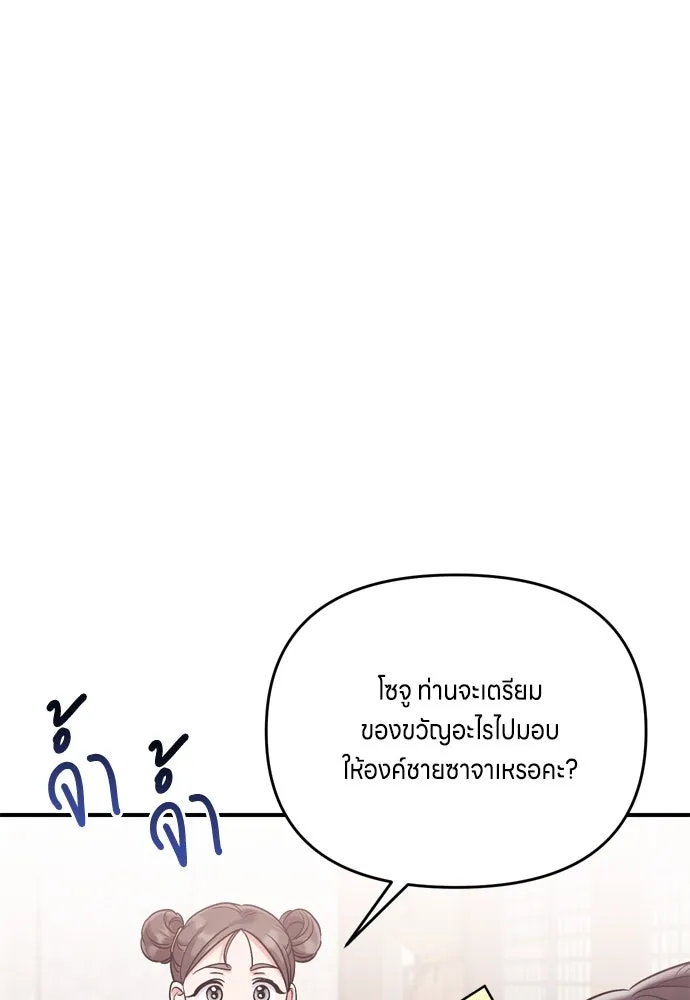 ข้าเนี่ยนะเป็นพระสนม ตอนที่ 17 พี่น้องตระกูลช็อน รูปที่ 89