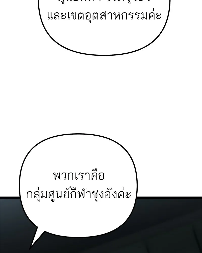 โทษที พื้นที่นี้ห้ามออก ตอนที่ 80 รูปที่ 7
