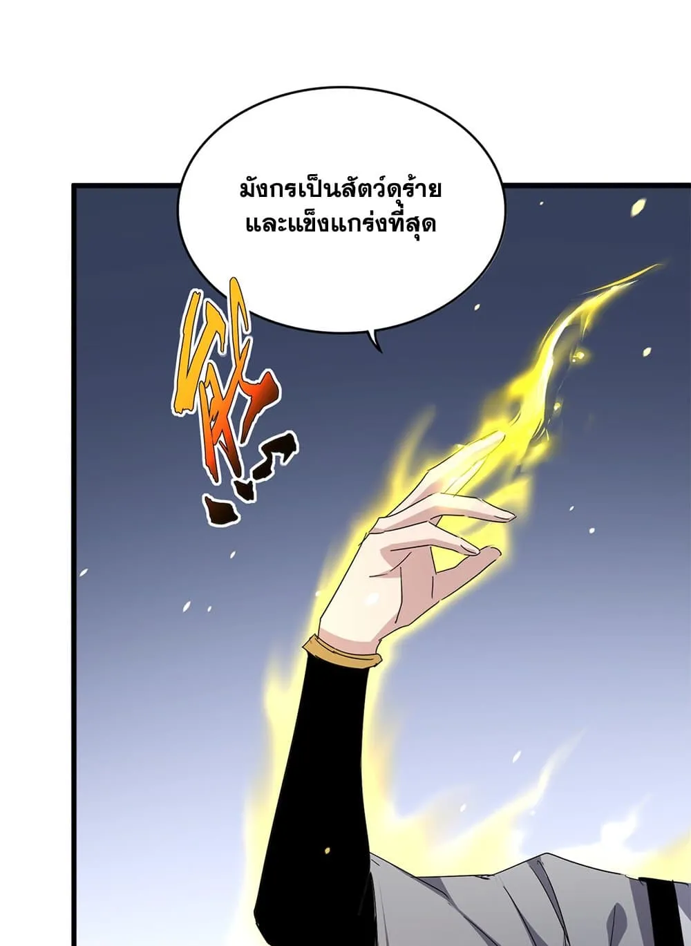 Magic Emperor ราชาจอมเวทย_ ตอนที่ ตอนที่ 713 รูปที่ 15
