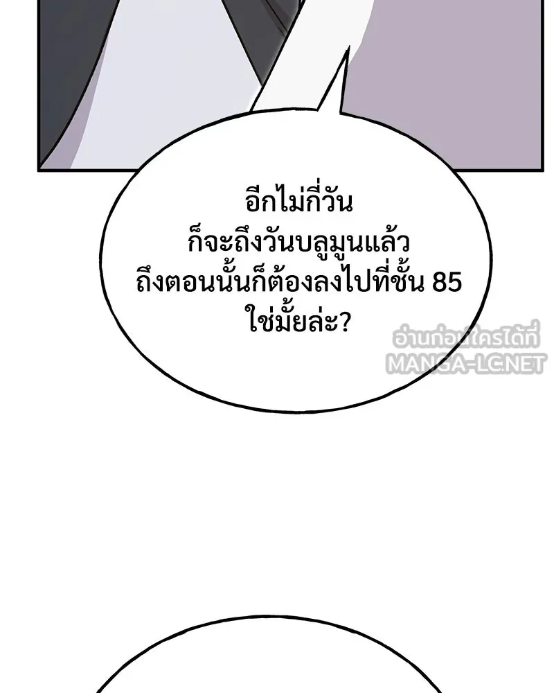 ปลูกผักพิชิตหอคอย ตอนที่ 51 รูปที่ 150