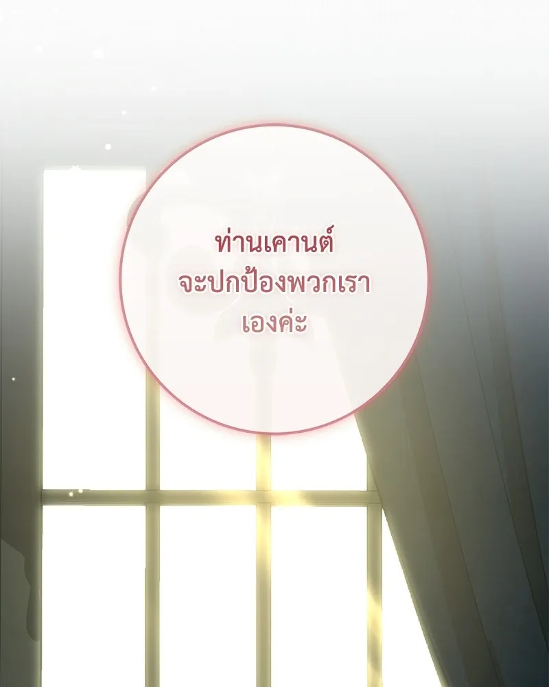 ดัชเชสเชลย ตอนที่ 43 รูปที่ 59