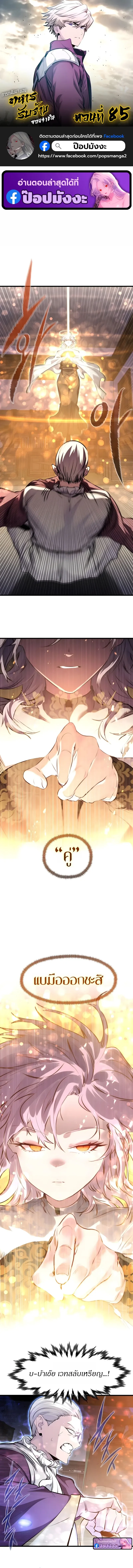 The Regressed Mercenary_s Machinations ตำนานราชาแห_งทหารร_บจ_าง ตอนที่ ตอนที่ 85 รูปที่ 1