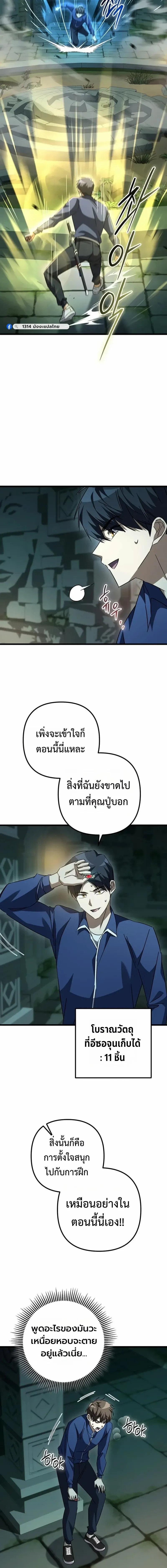 The Returned Extra Becomes a Genius ต_วประกอบผ_หวนค_นส_จอมเวทอ_จฉร_ยะ ตอนที่ ตอนที่ 50 รูปที่ 5