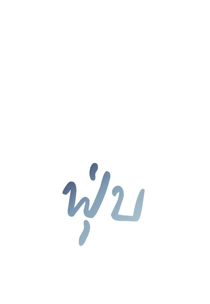 ผู้เชี่ยวชาญวันสิ้นโลก ตอนที่ 35 รูปที่ 119